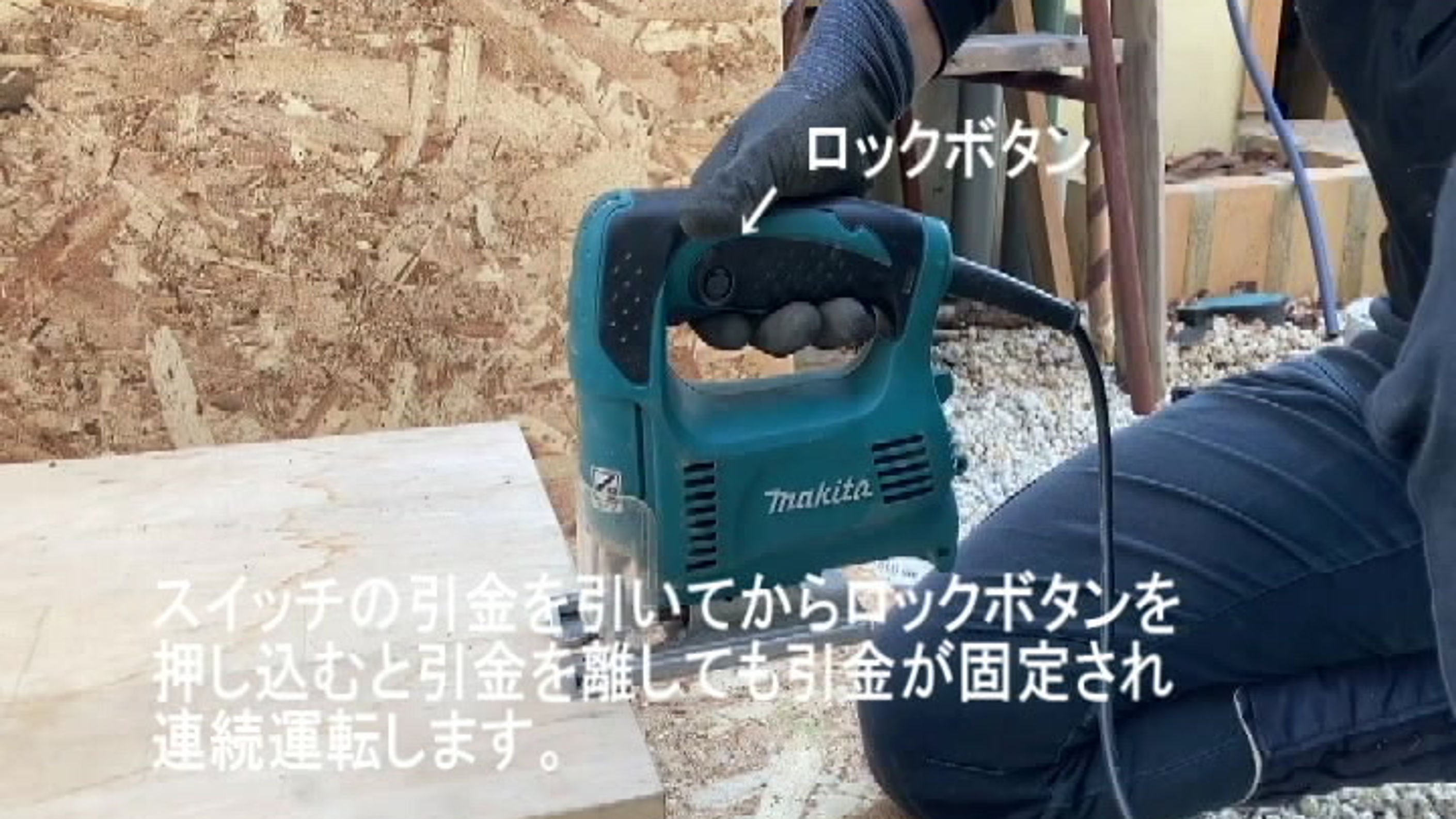 ジグソーの使い方